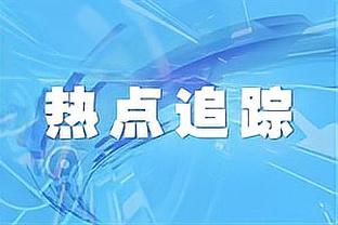 阿门-汤普森：我跟着苏利文教练学到很多 他也是我双胞胎兄弟